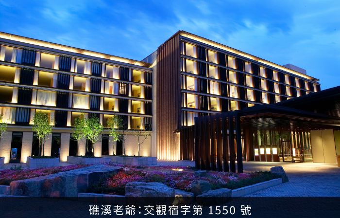 礁溪老爺飯店