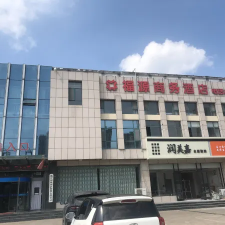 Fuyuan Business Hotel (Fuyuan Plaza)