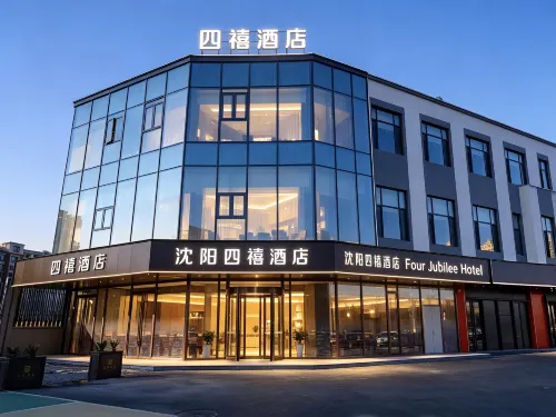 瀋陽四禧飯店（國際會展中心瀋陽南站店） - 機場接送