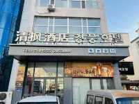 Qingfeng Hotel (Yanji Yanbian University West Market Branch) - bar
