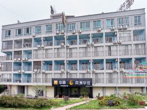 Huayi Homestay (Chaozhou Nanarm East Road Branch)