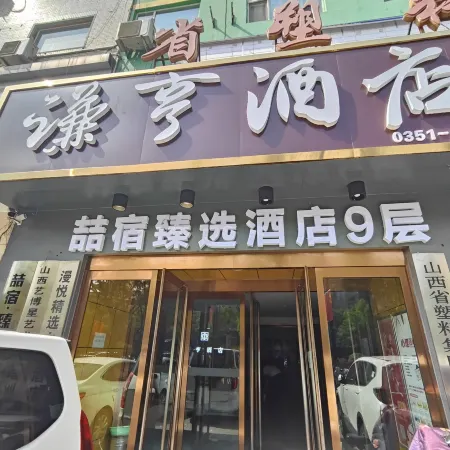 Zhesu Zhenxuan Hotel (Taiyuan Liuxiang Bell Tower Street) Отели рядом с достопримечательностью «Конфуцианский храм»