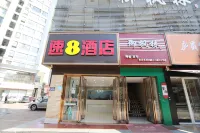 速8飯店（合肥馬鞍山路合工大南區地鐵站店） 合肥住宿飯店