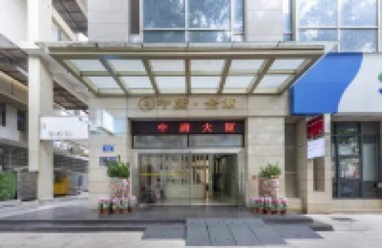 中庸金寓維福頓公寓（廣州北京路步行街海珠廣場地鐵站店） 廣州酒店