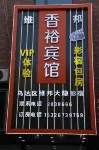 Xiangyu Hotel Hotels in Wuda District