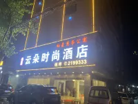 新豐雲朵時尚飯店 - 2 星級