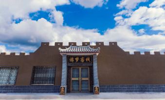 Dunhuang Youmeng Inn (Mingsha Mountain Crescent Spring Scenic Area East Gate Branch)