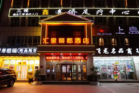 Huiquan Lidu Hotel Отели в г. Куйтун