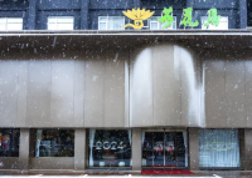 Hehuaju Hotel (Chuzhou Suning Plaza) Hotels near Wild Garden