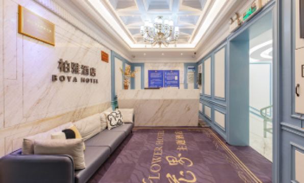 Boya Hotel (Guangzhou Beijing Road Pedestrian Street Tianzi Wharf)