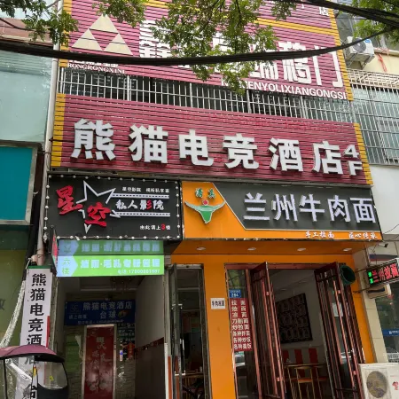 Shangcai Panda E-Sports Hotel