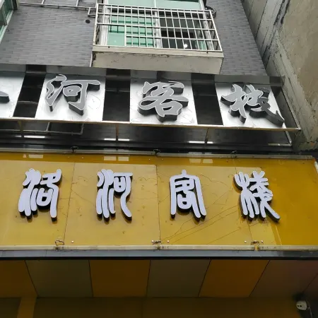 Baojing Luohe Chinese Inn