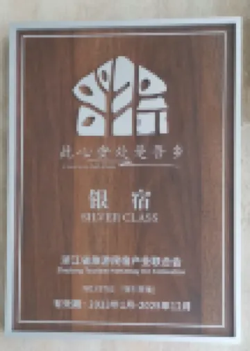 莫干山宿引民宿（庾村廣場店）