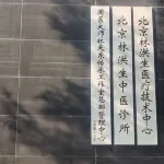 Dequan Hotel (Beijing Railway Station Guangqumenwai Sabway Station Branch) - Romantic