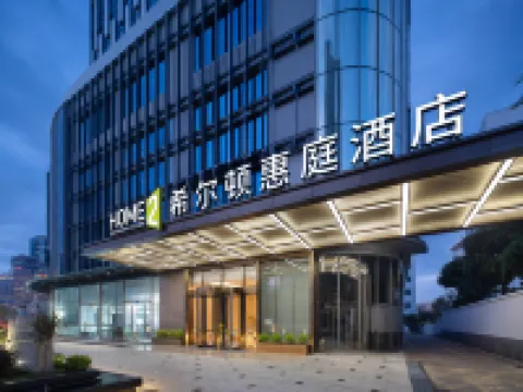 興義桔山廣場希爾頓惠庭酒店 興義酒店