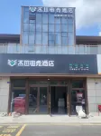 Jiela Hotel (Haining Chang'an)