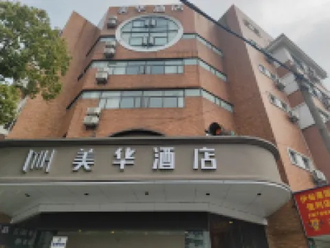 亞信電競酒店（嘉興月河歷史街區店）