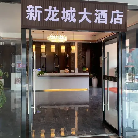 Longcheng  Big  Hotel(Jiujiang Pengze Longcheng Avenue)