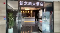 Longcheng  Big  Hotel(Jiujiang Pengze Longcheng Avenue) Các khách sạn ở Bành Trạch