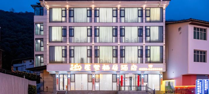 Xingmeng Qiju Hotel (Fanjing Mountain Scenic Area East Gate) Hotels in Jiangkou