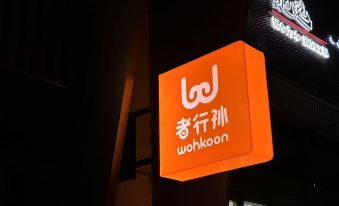 제주도 산방산 근처 호텔 추천 5곳 가격 비교 후기 6. wohkoon ..