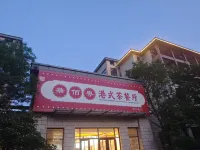 Beidaihe New District Voice of the Sea Homestay (Aka Town)
