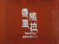 Snowy Region · Little Chieftain  Aesthetic Homestay (Shangri-La Dukezong Ancient Town) - Романтические