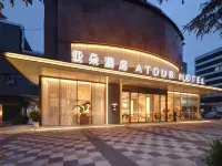 昆明站北廣場亞朵飯店 昆明火車站附近的飯店