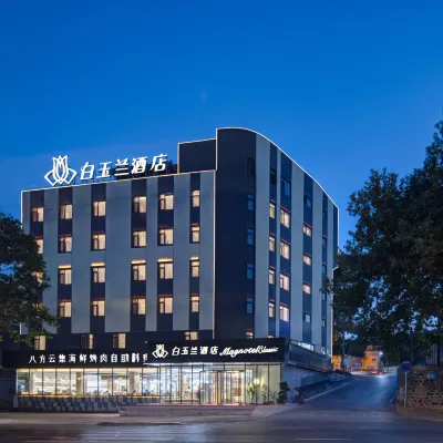 白玉蘭酒店（大連旅順口白玉山店） 鄰近旅顺口区的酒店