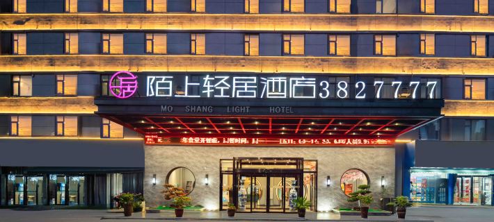 Moshang Qingju Hotel (Pingdingshan Station Zhongjun World City) Hotel di Pingdingshan