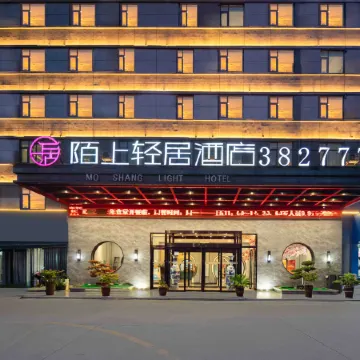 Moshang Qingju Hotel (Pingdingshan Station Zhongjun World City)