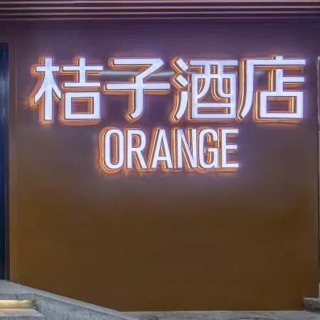 Orange Hotel (Beijing Zhongguancun Tsinghua University) Отели рядом с достопримечательностью «Станция метро Xitucheng»