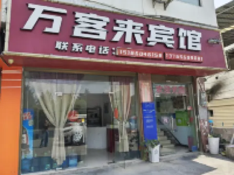 Tongren Wankelai Hotel