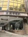 宝麗ホテル（陽江百利広場） - 送迎