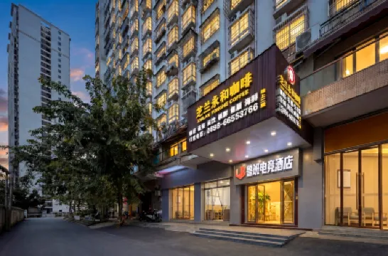 魯班電競酒店（國興大道日月廣場免稅店） 鄰近五公祠-蘇公祠的酒店