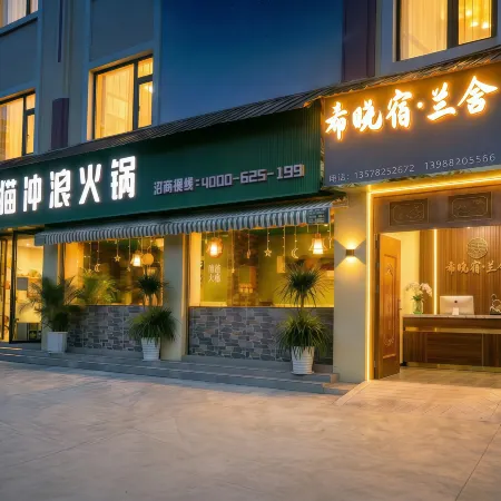 Xixiao Homestay · Lanshe (Yingjiang Bus Terminal Yinghu Park)