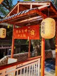 Yugu Terrace · Thirteen Homestays