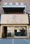 洢住ホテル（洛陽丹尼斯大衛天地解放路地下鉄駅） - 格安