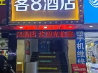 深圳客8飯店（蓮塘地鐵站仙湖植物園店） 莲塘附近的飯店