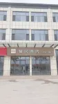 Rujia Yiju Hotel (Zoucheng Yishan South Road Qianquan Decoration City)