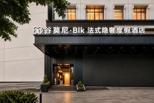 谷莫尼 Blk 法式隱奢度假酒店（盤州東湖公園紅果小廣場店）
