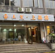 Xiangshanli Shangpin Hotel (Zhuhai International Airport Branch)
