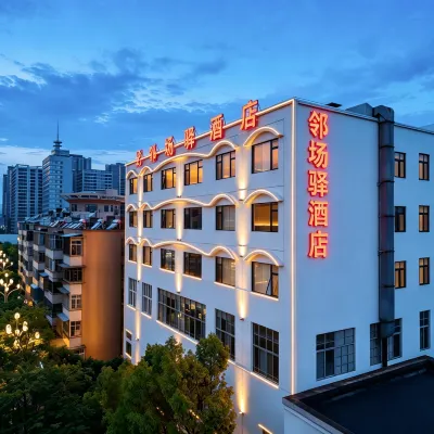 昆明鄰場驛酒店(市立體育館雲大醫院店) 鄰近潘家湾的酒店