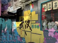 Luojia Youth Hostel - رومانسي