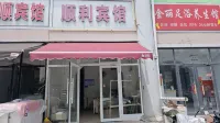 衡水順利賓館 - 2 星級