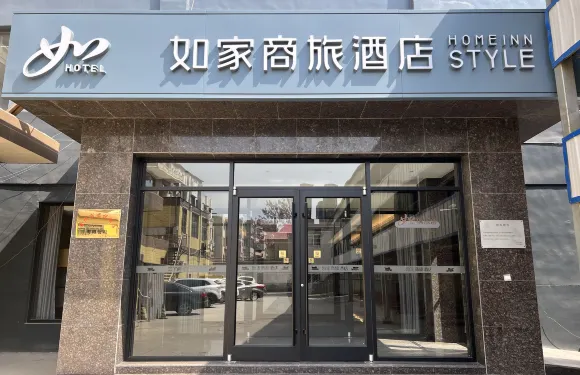 如家商旅酒店（石家莊晉州火車站中興路店）