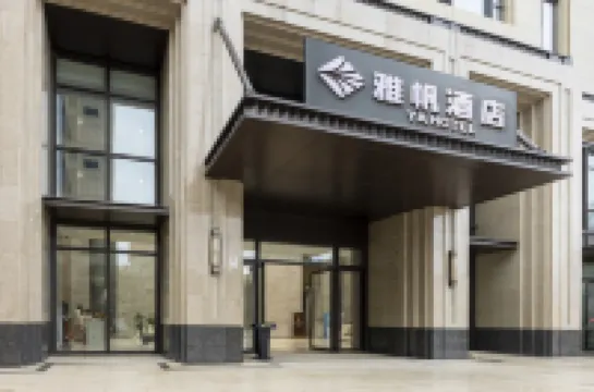 海口雅帆酒店（省政府日月廣場店） 鄰近五公祠的酒店