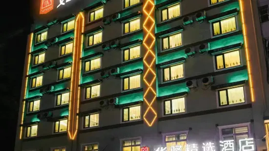 Home Inn Huaxuan Collection Hotel (Jining High-tech Zone Keyuan Road Branch)