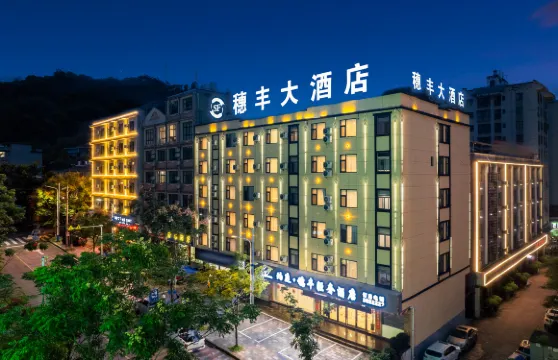 珀庭·穗豐輕奢酒店（江城店）