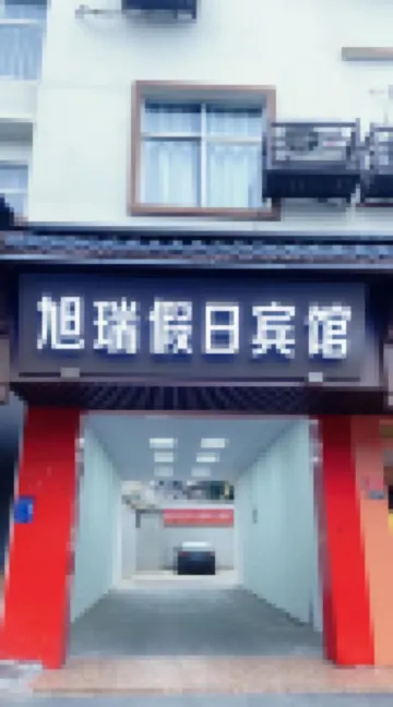 Yanshan Yurui Holiday Business Hotel